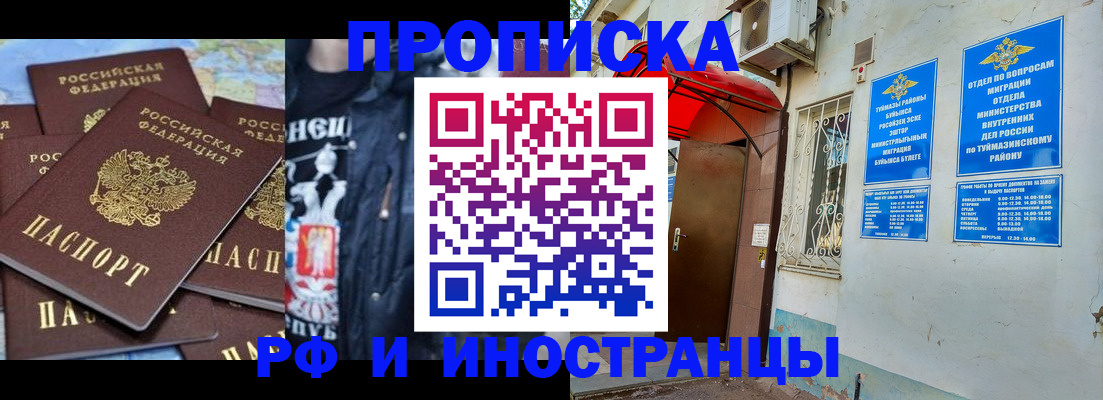 временная регистрация для всех в Верхнем Уфалее