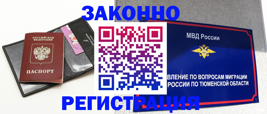 прописка гарантия в Верхнем Уфалее